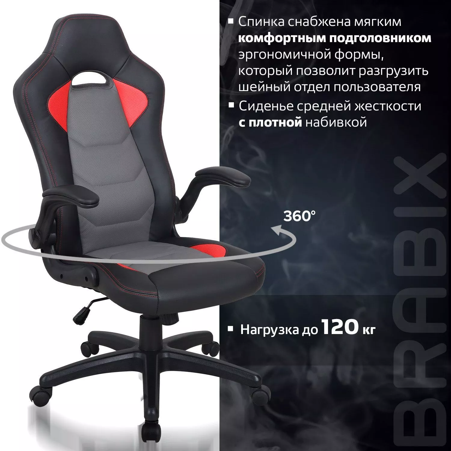 Кресло компьютерное BRABIX Skill GM-005 черный красный 532496