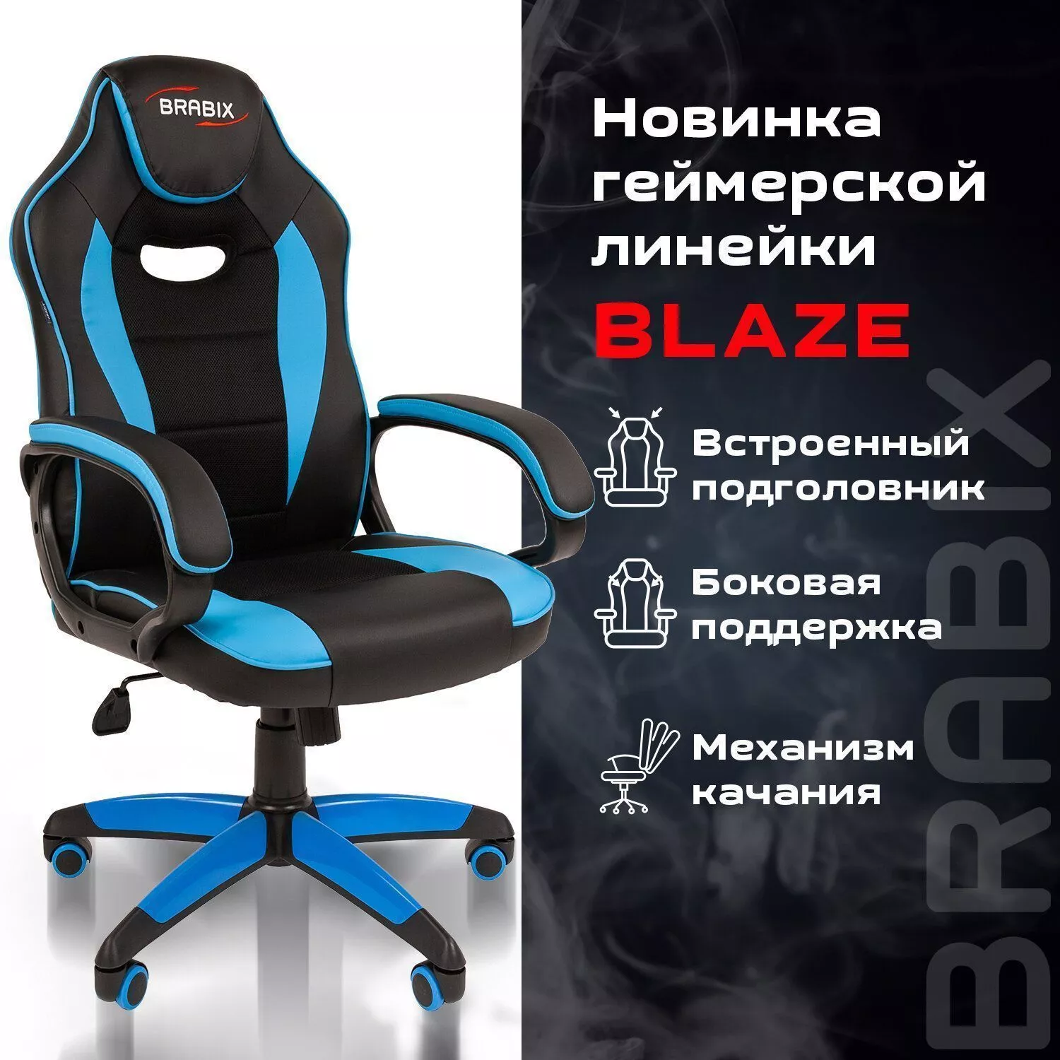 Геймерское кресло BRABIX Blaze GM-162 черный голубой 532578