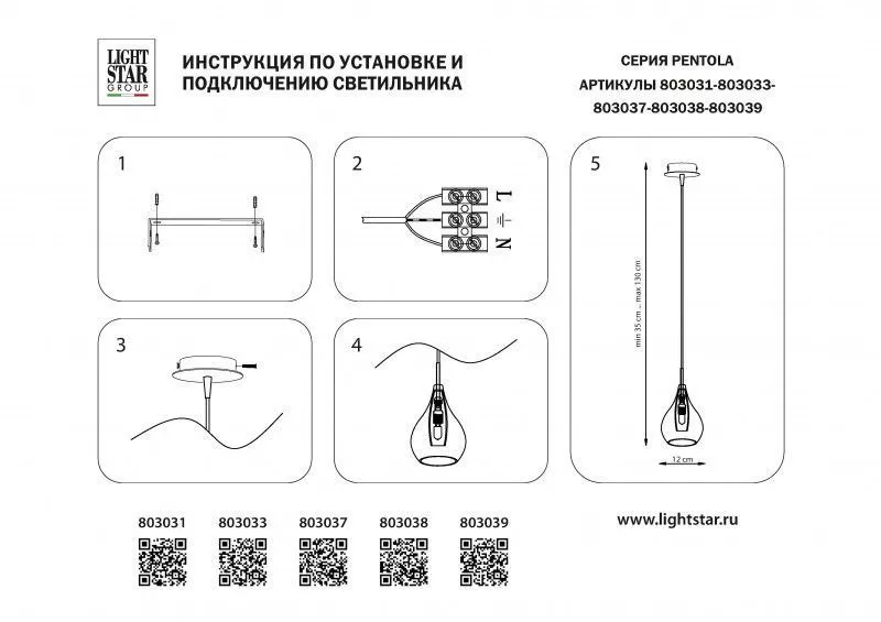 Подвесной светильник Lightstar Pentola 803033