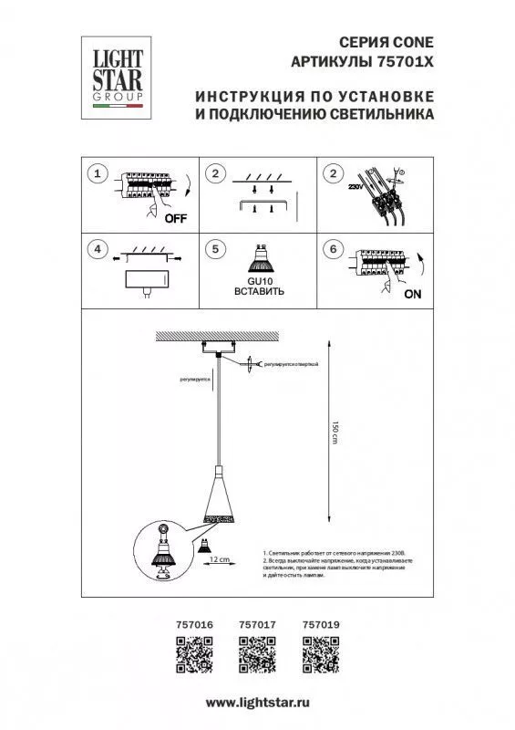 Подвесной светильник Lightstar CONE 757019