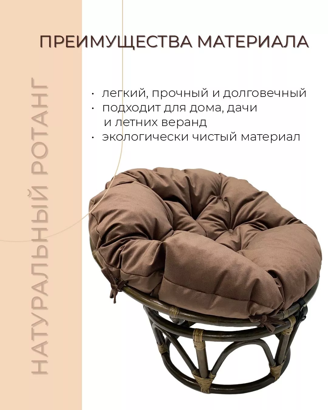Кресло из ротанга Папасан мини 23 01E темно-коричневый