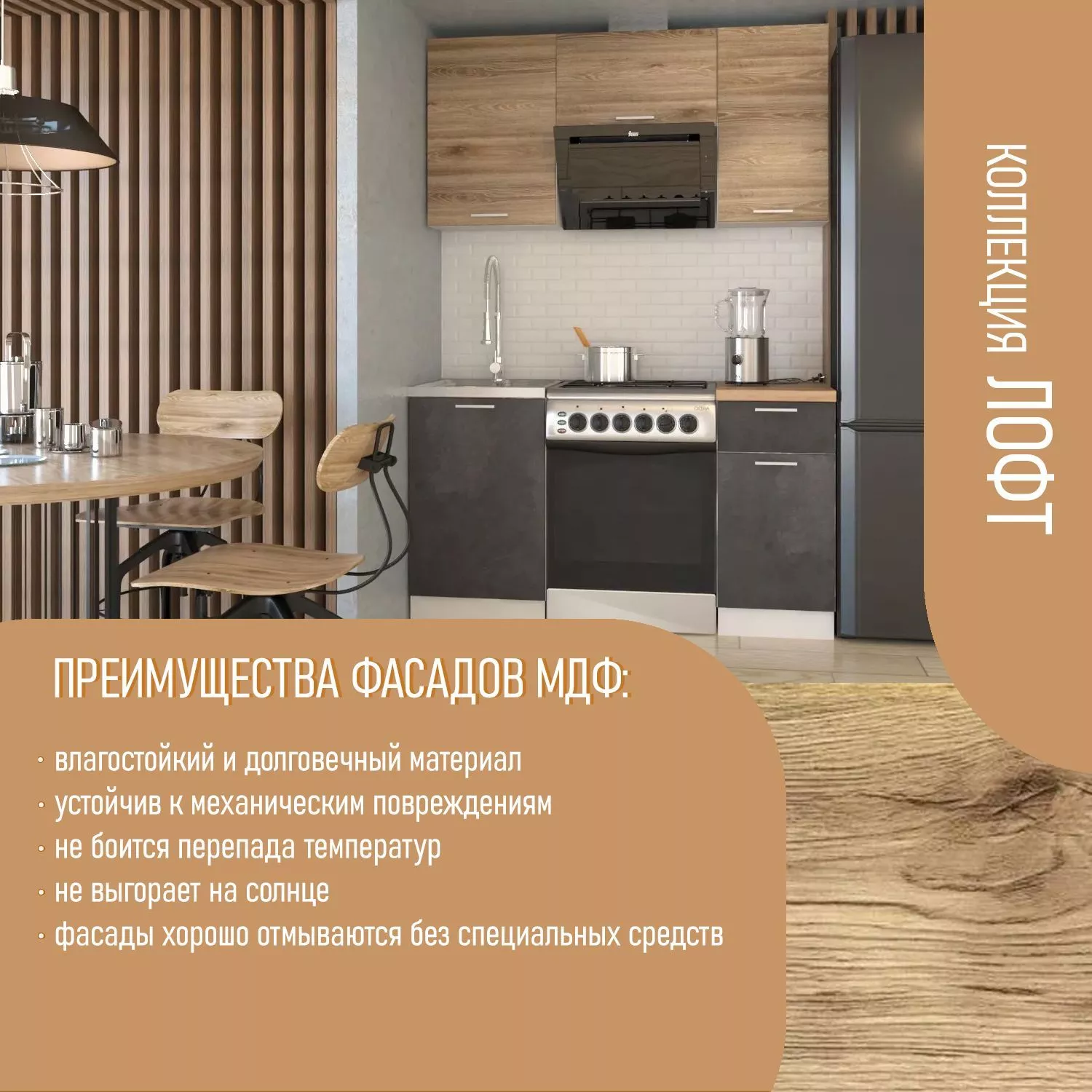 Кухонный гарнитур 4 ЛОФТ 1500