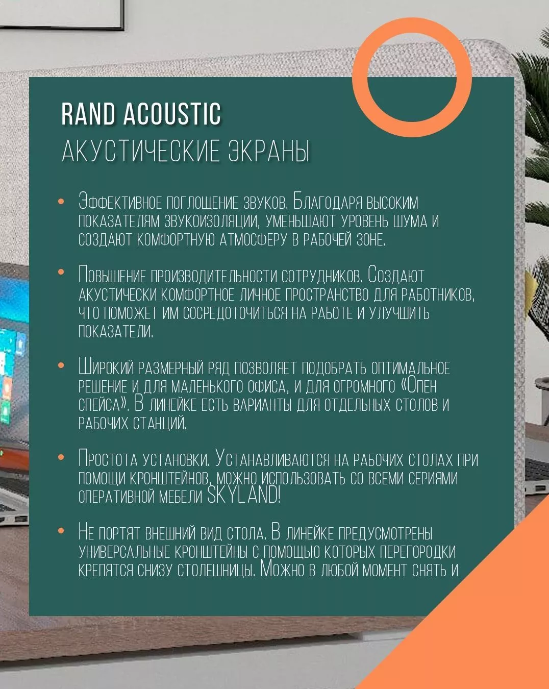 Экран акустический (торцевой) RAND Acoustic XASP 650