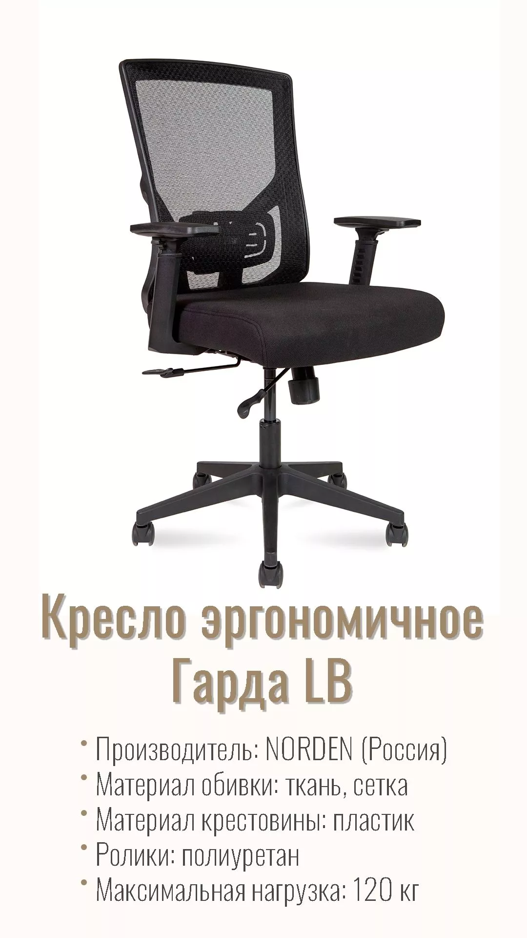 Кресло эргономичное NORDEN Гарда LB без подголовника черный пластик LA-035 black