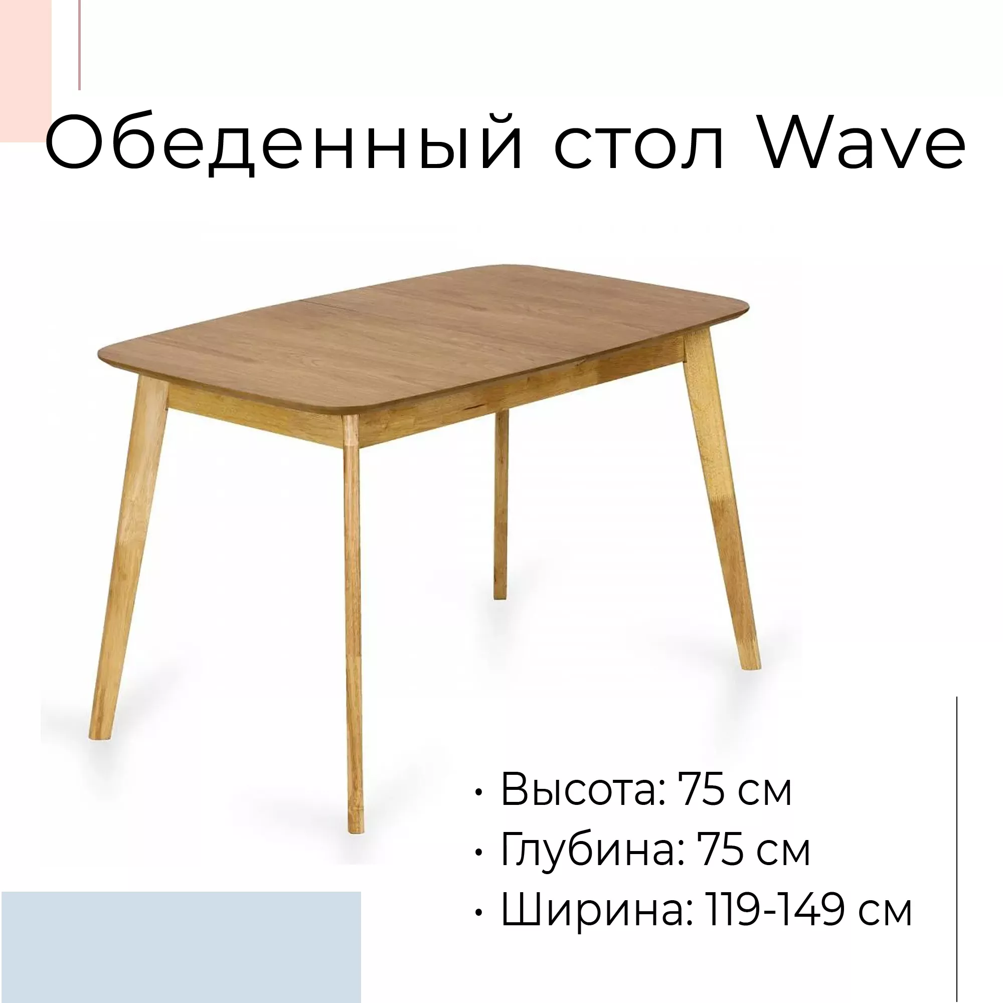 Стол обеденный раздвижной Wave шпон 602179