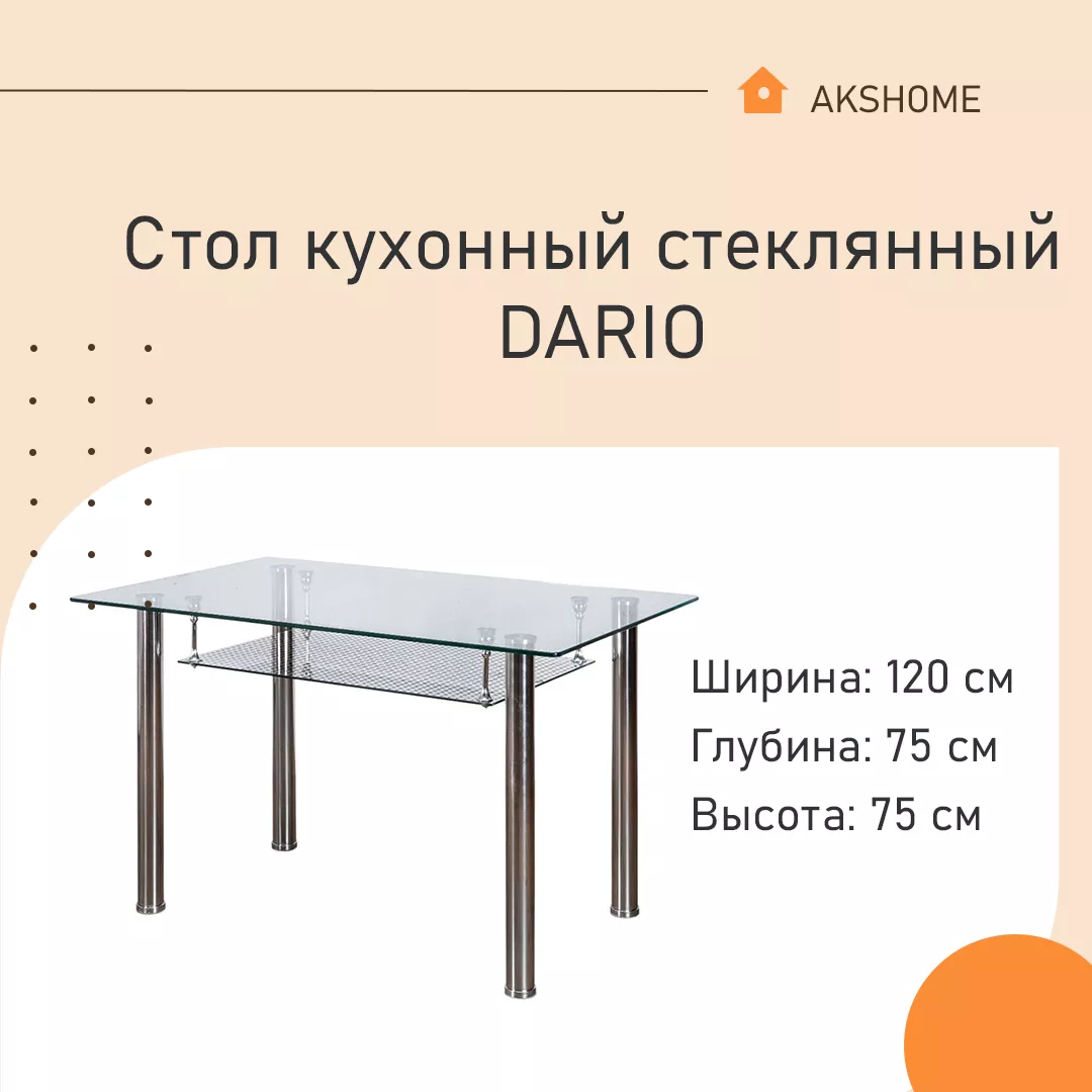 Стол кухонный стеклянный DARIO 59162