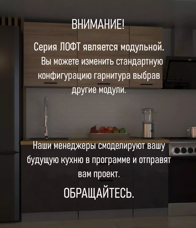 Кухонный гарнитур 27 ЛОФТ 1600