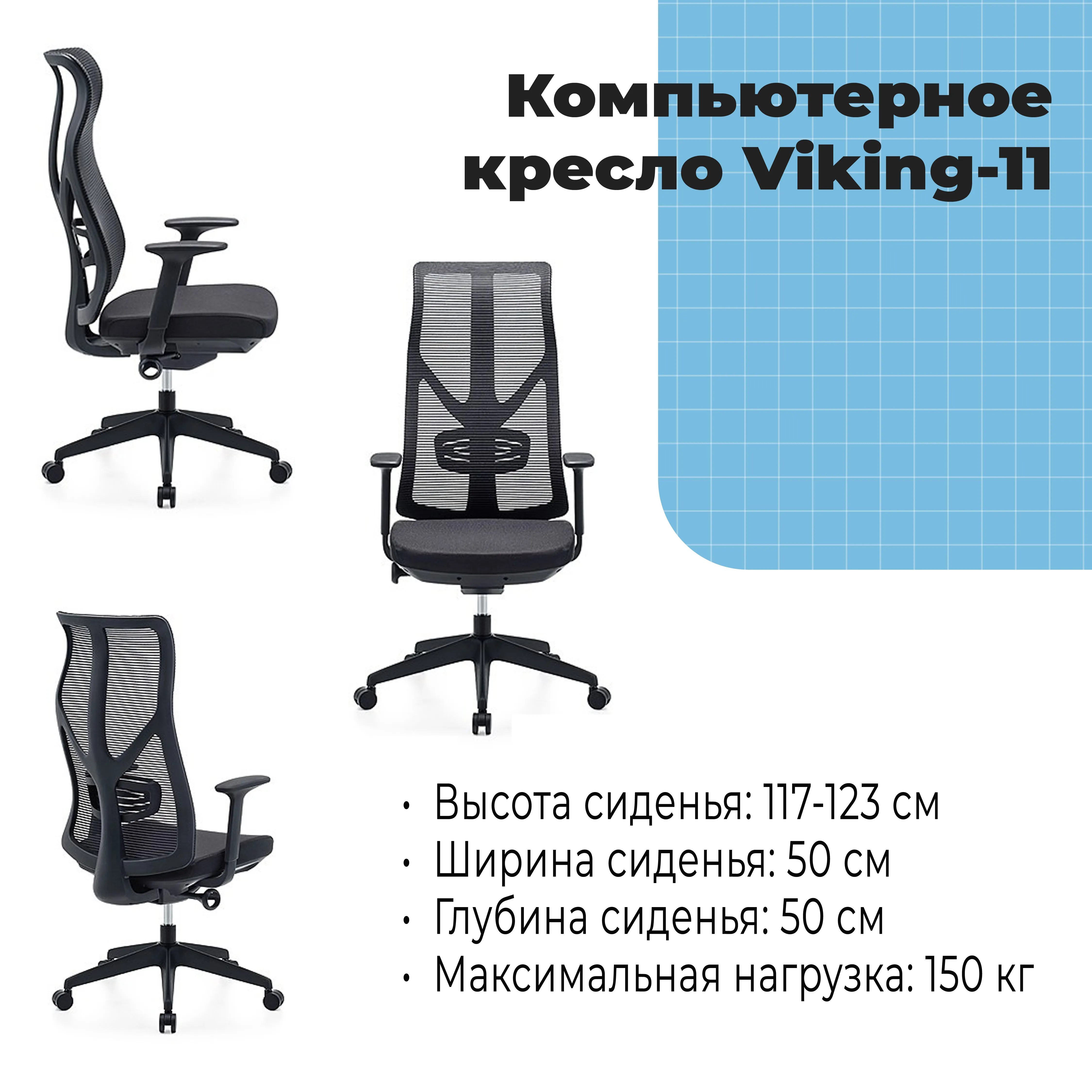 Компьютерное кресло Viking-11