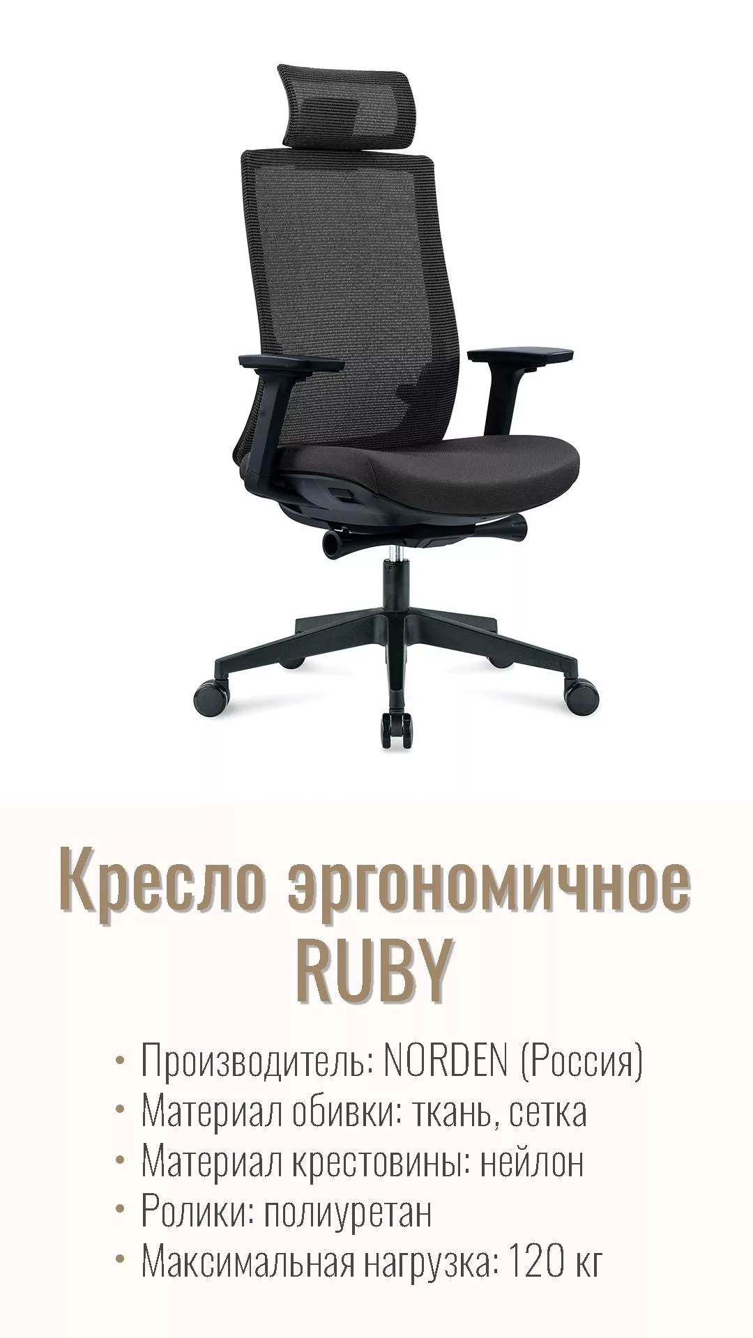 Кресло эргономичное NORDEN Ruby black черный ткань CH-312A-B-BB