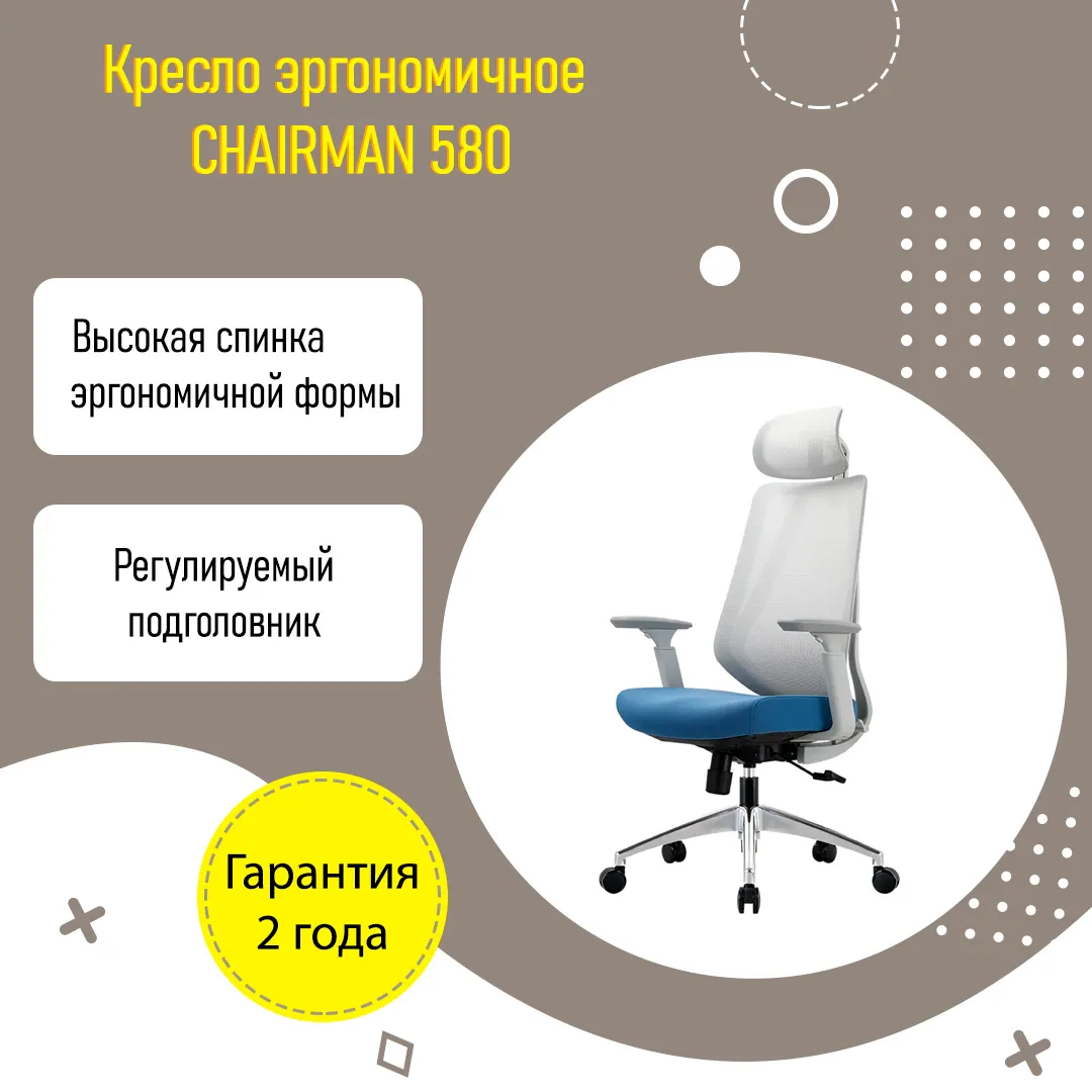 Кресло эргономичное CHAIRMAN 580 серый / голубой