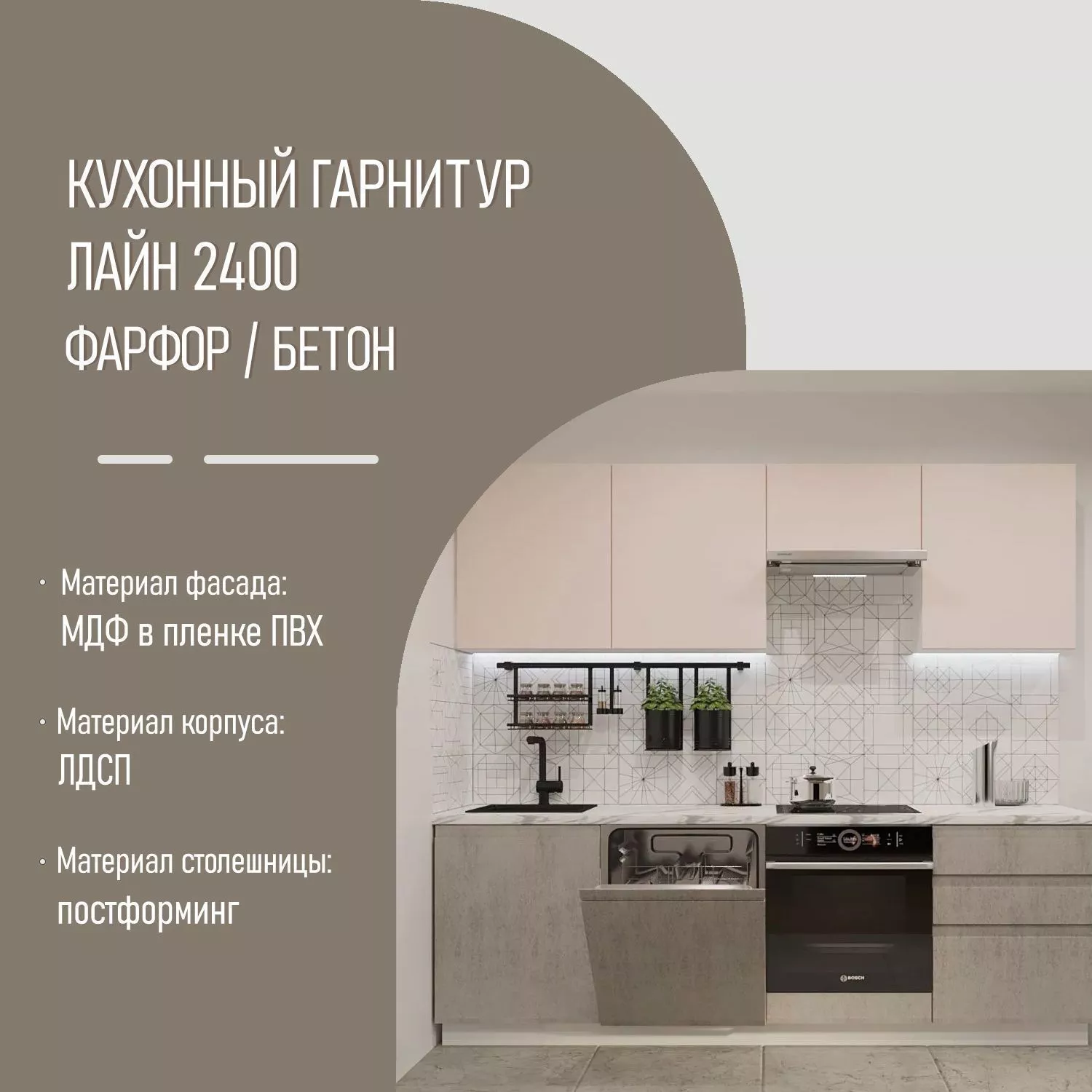 Кухонный гарнитур Фарфор / Бетон светлый Лайн 2400 (арт.41)
