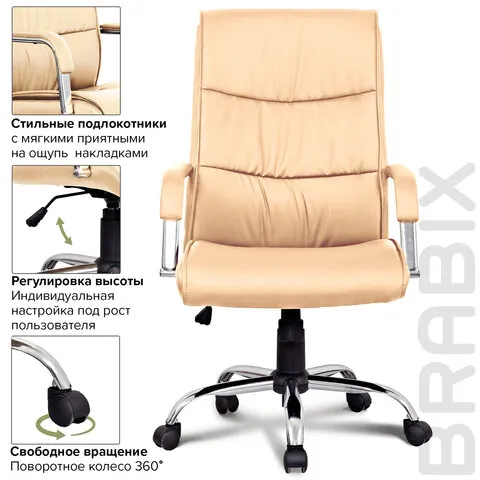 Кресло компьютерное для руководителя BRABIX Space EX-508 Бежевый 531165