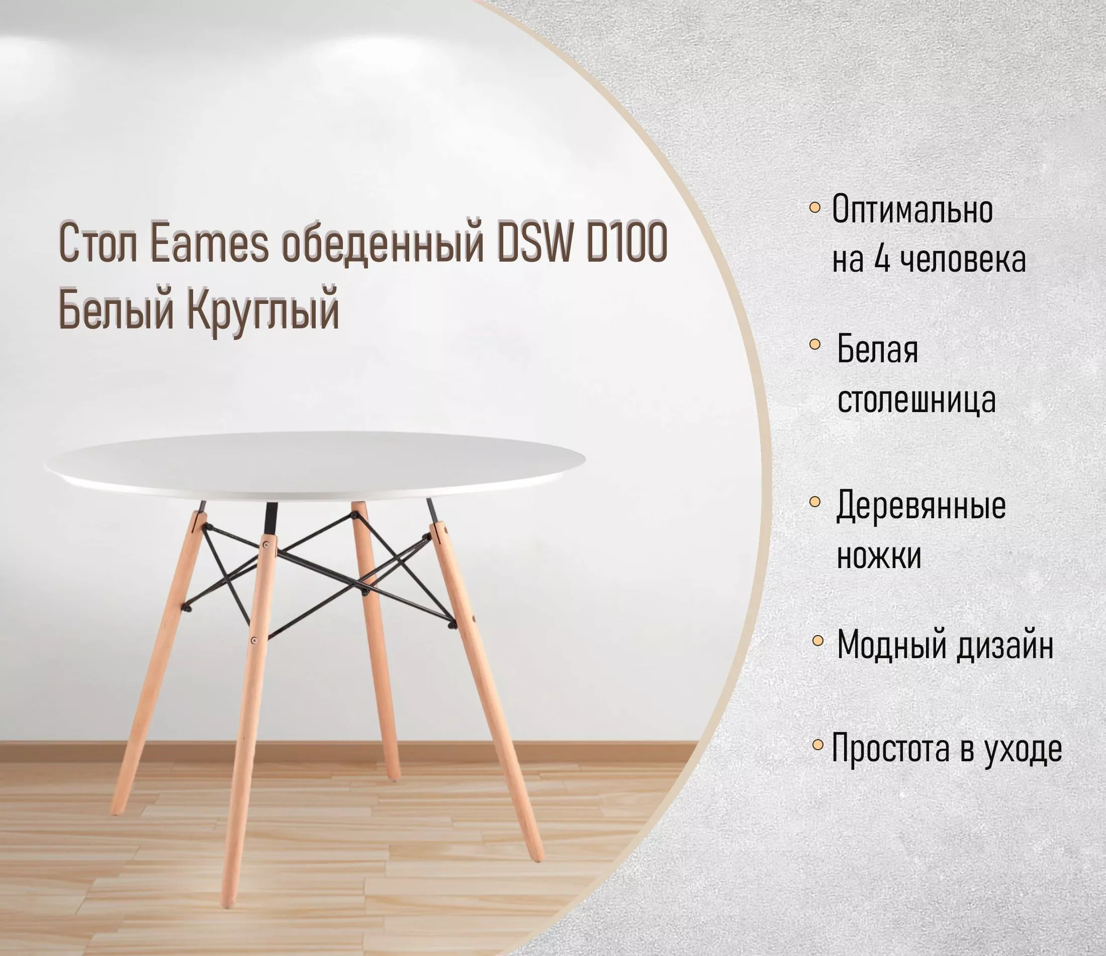 Стол Eames обеденный DSW D100 Белый Круглый