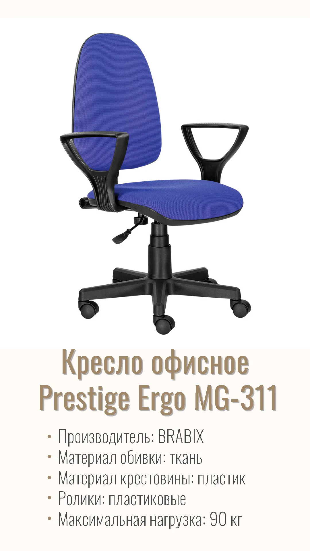 Кресло офисное BRABIX Prestige Ergo MG-311 Черно-синий 531876