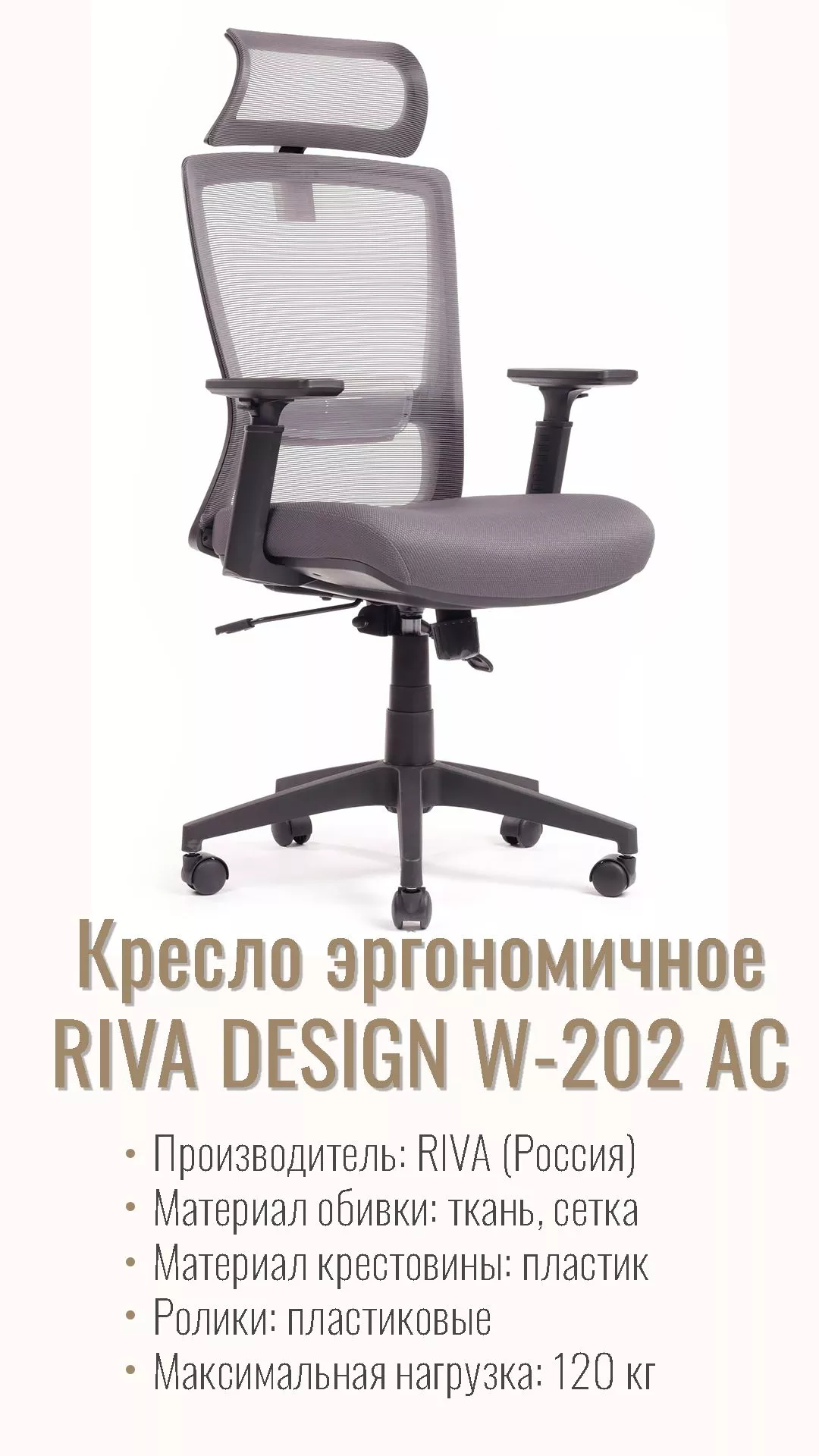Кресло RIVA DESIGN Line W-202 АС серый