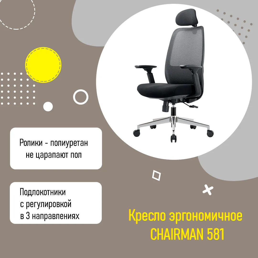 Кресло эргономичное CHAIRMAN 581 черный