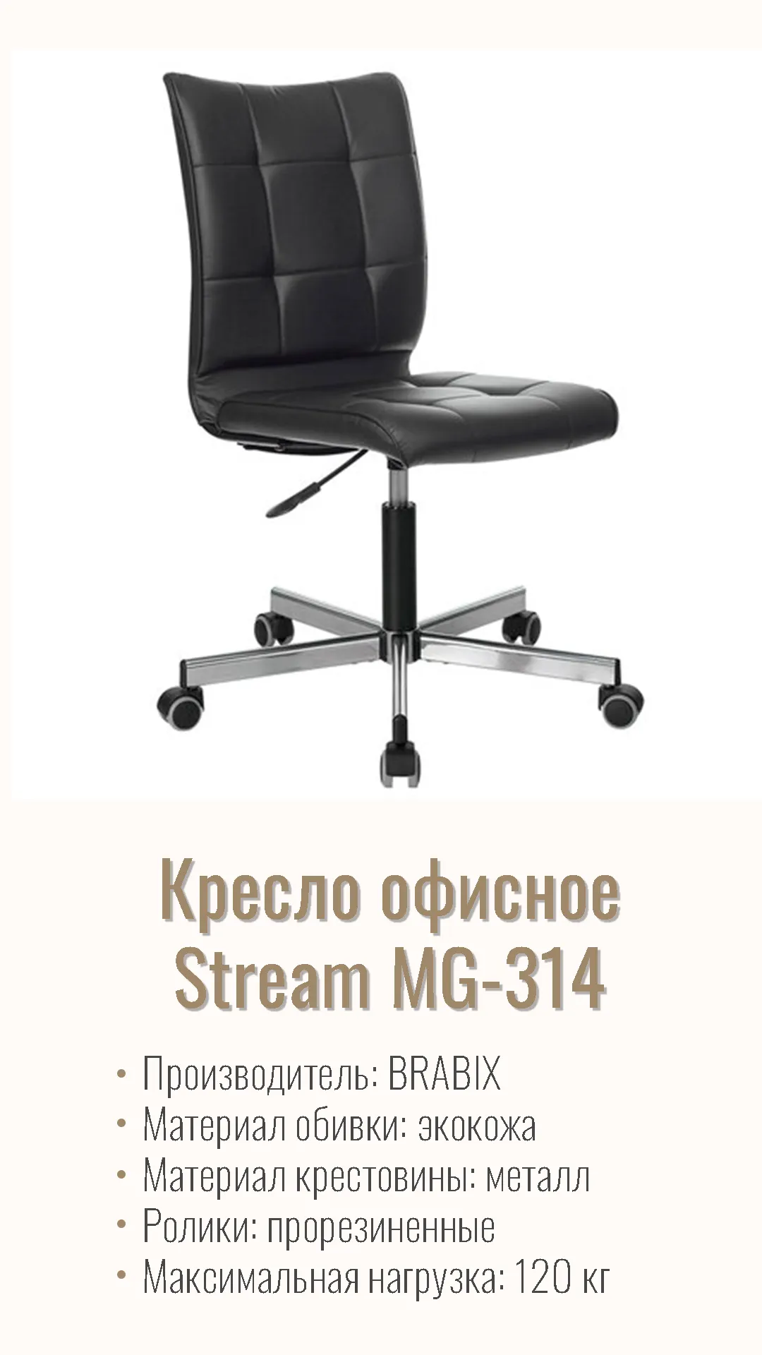 Кресло офисное BRABIX Stream MG-314 Черный 532077