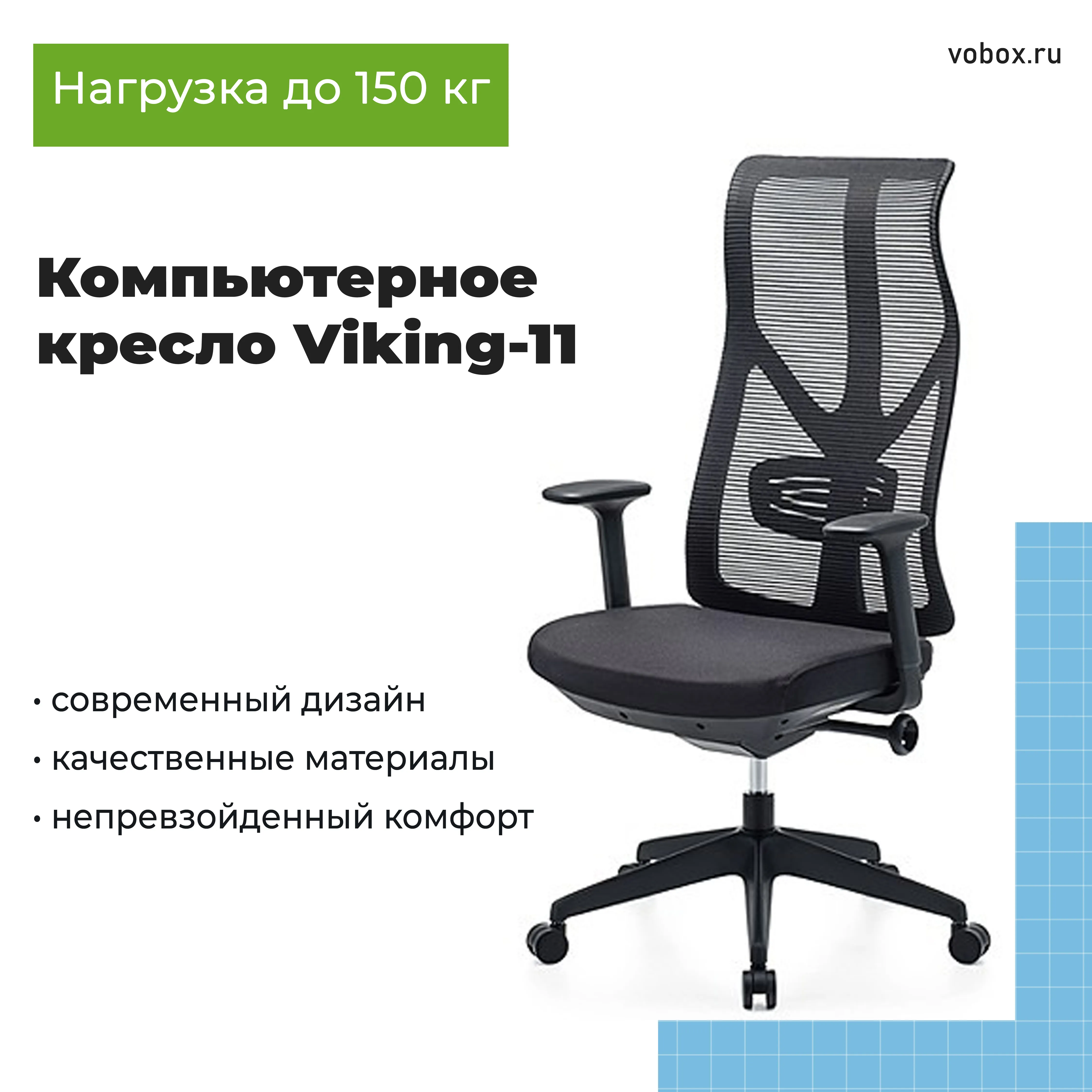 Компьютерное кресло Viking-11