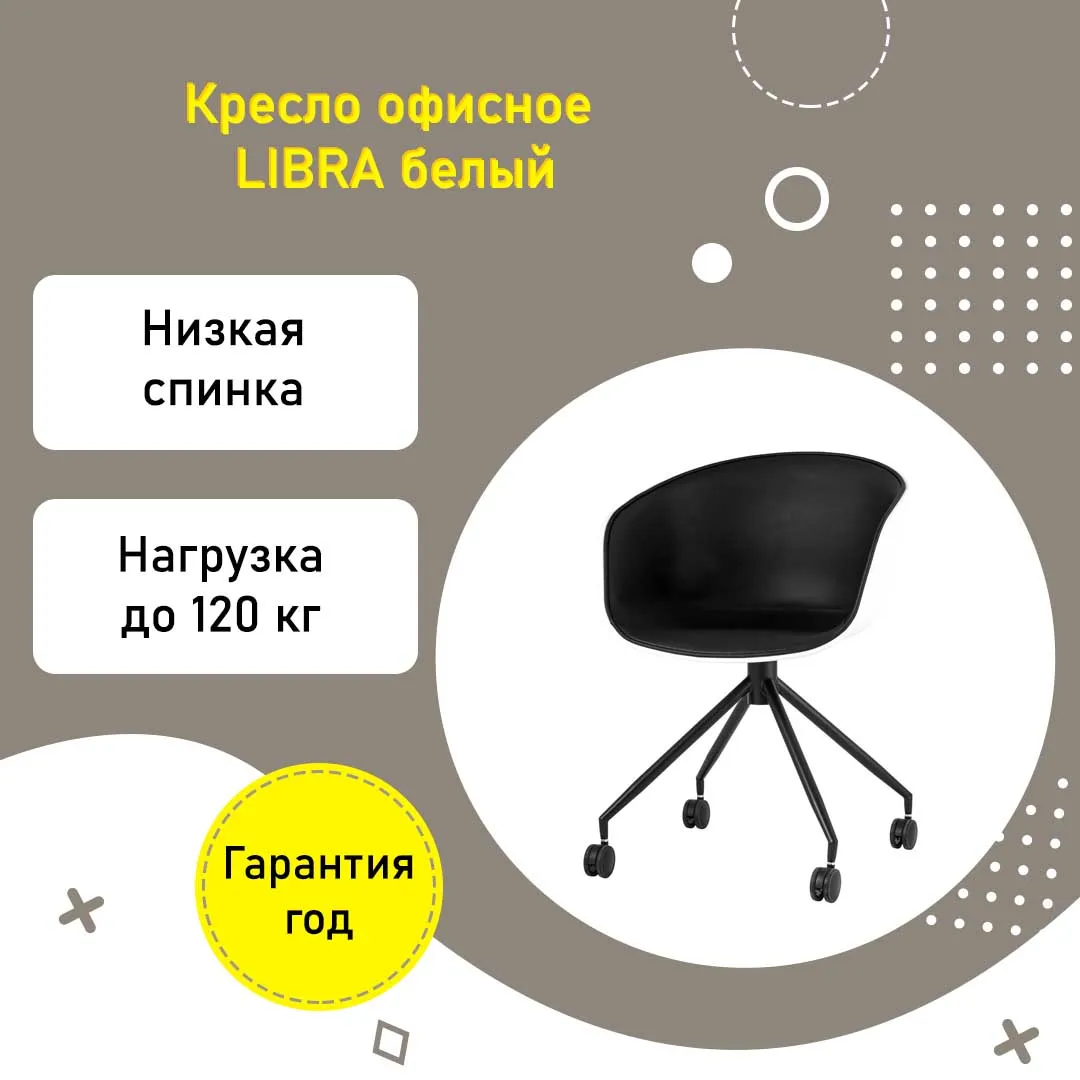 Кресло офисное LIBRA экокожа белый