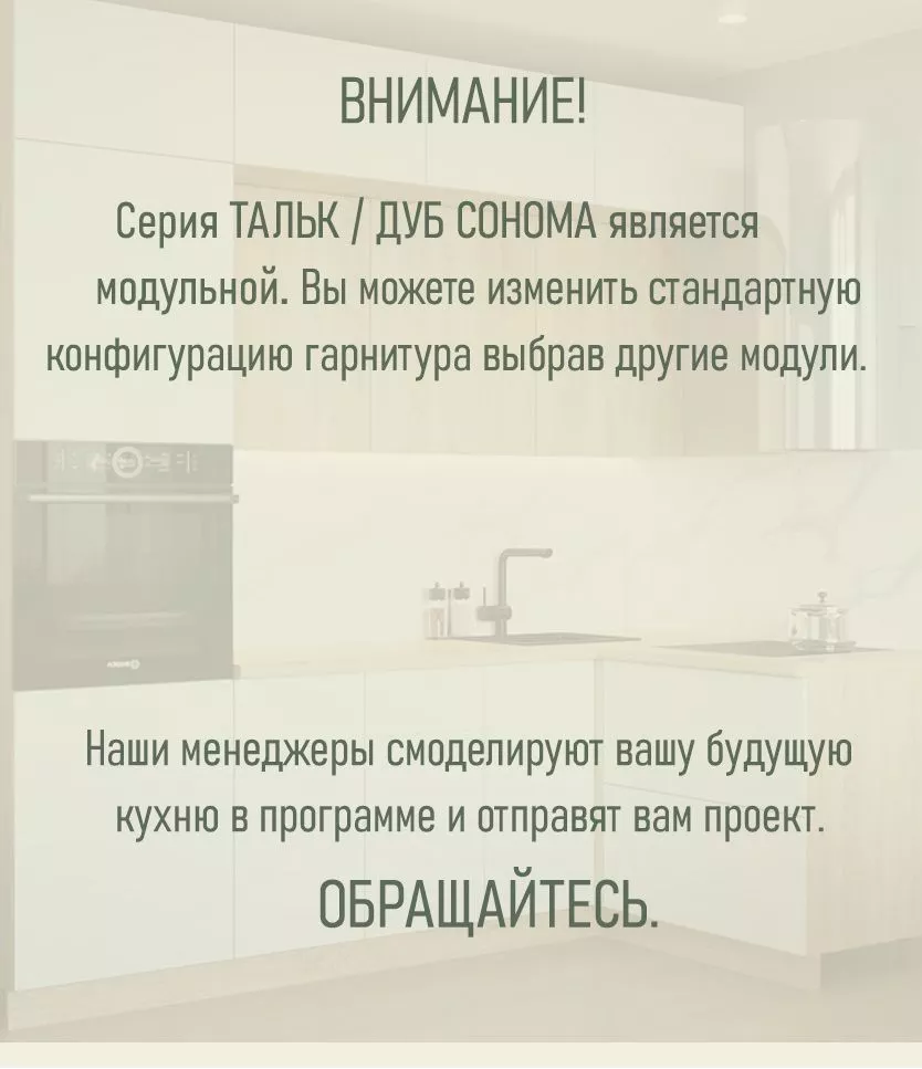 Кухонный гарнитур Тальк / Дуб сонома 3 метра (арт.6)