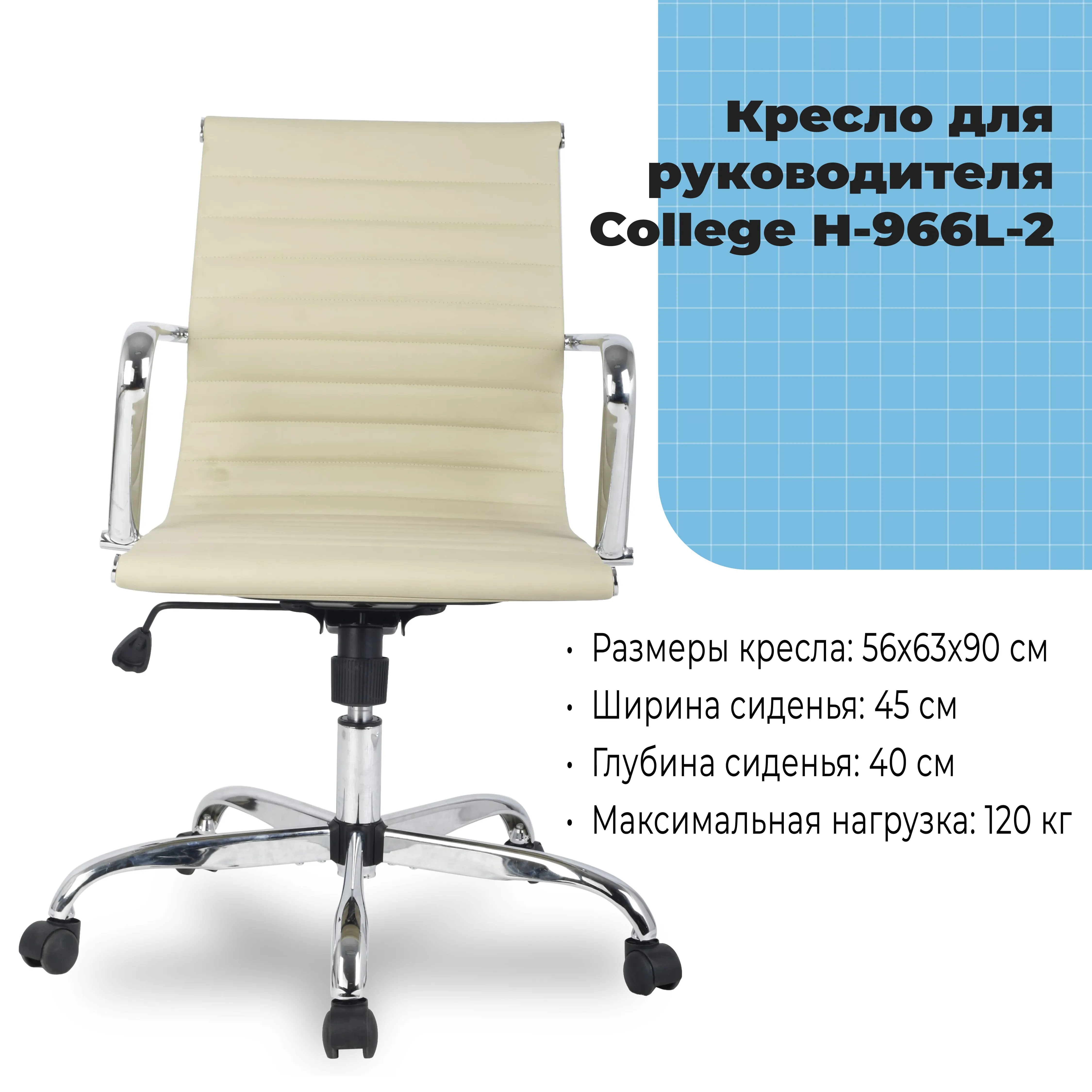 Кресло для руководителя College H-966L-2 Бежевый