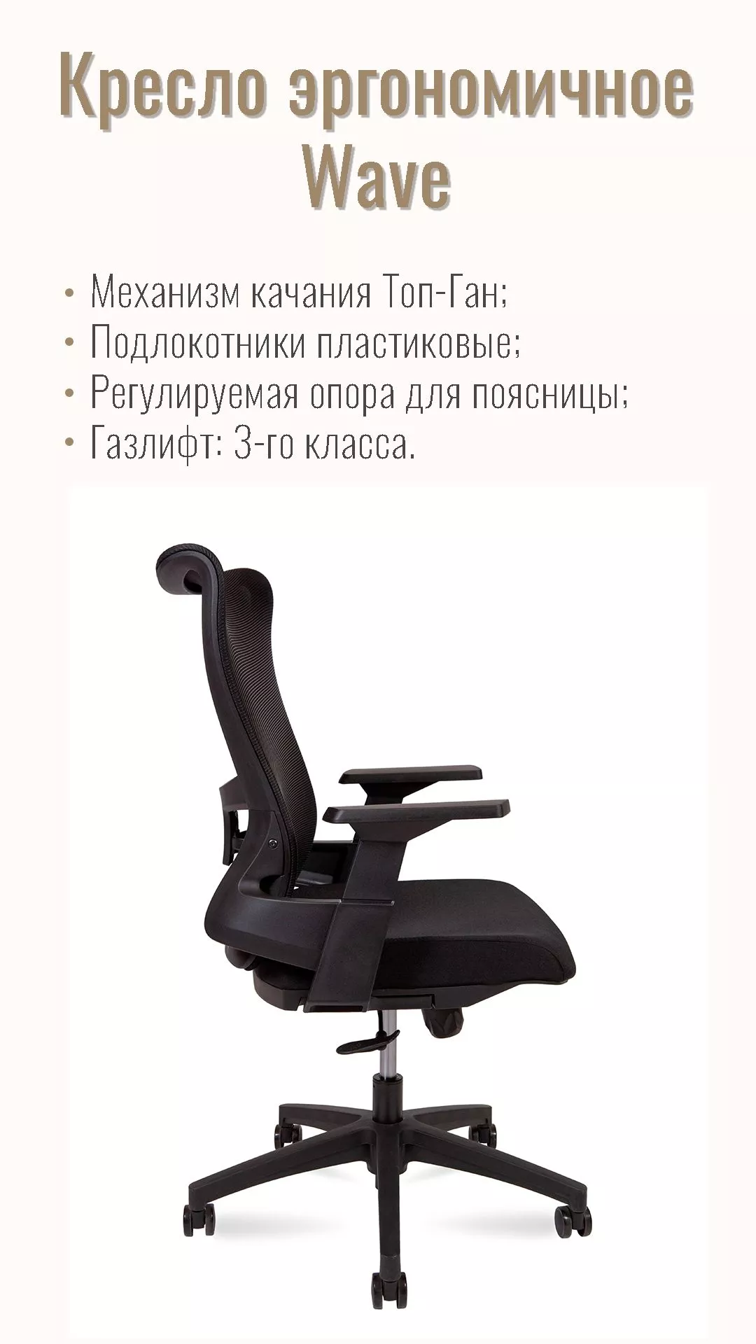 Кресло офисное (эргономичное) NORDEN Wave T LB черный A3-M-LB(black)