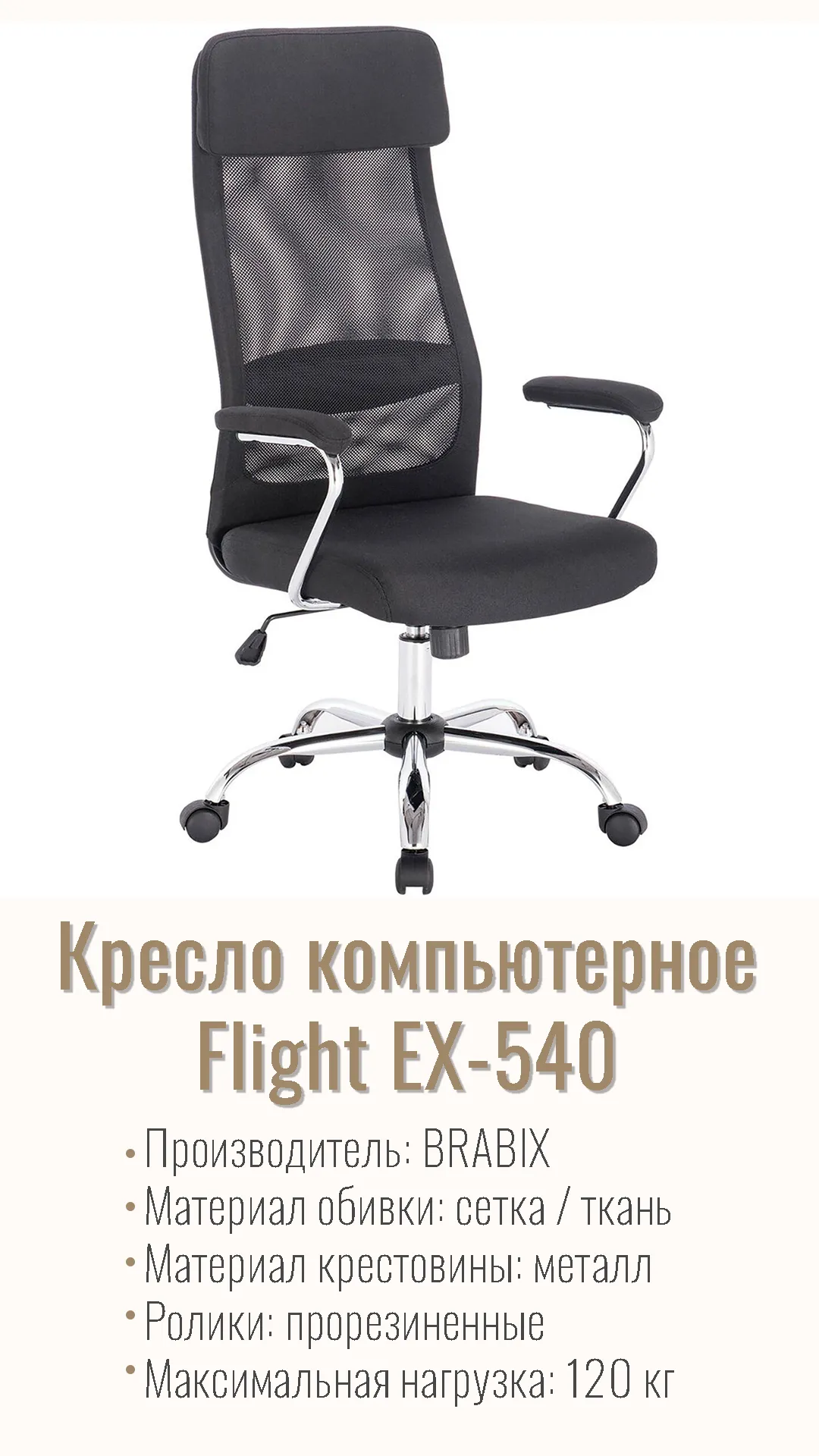 Кресло компьютерное BRABIX Flight EX-540 ткань Черный 531847