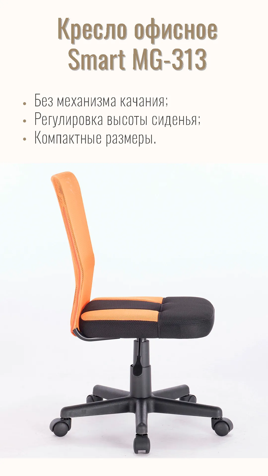 Кресло офисное компактное BRABIX Smart MG-313 Черный оранжевый 531844