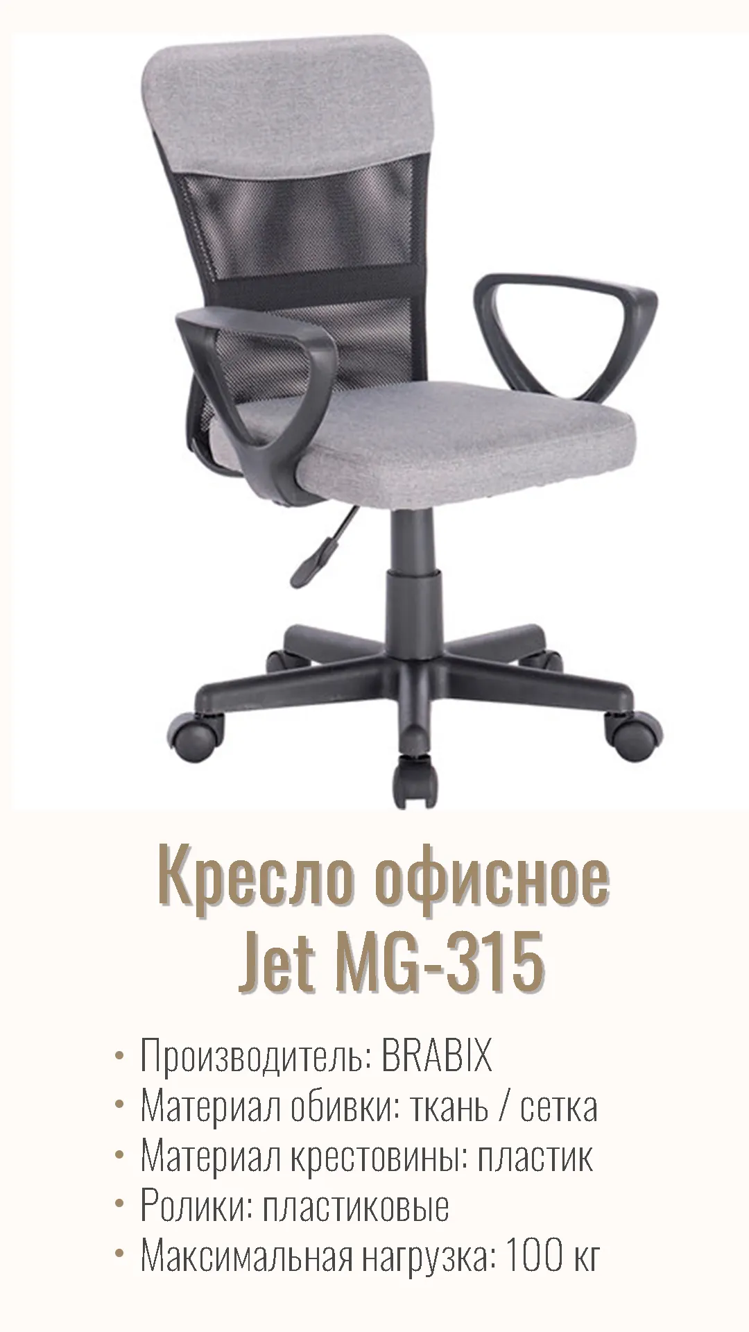 Кресло офисное компактное BRABIX Jet MG-315 Серый 531840