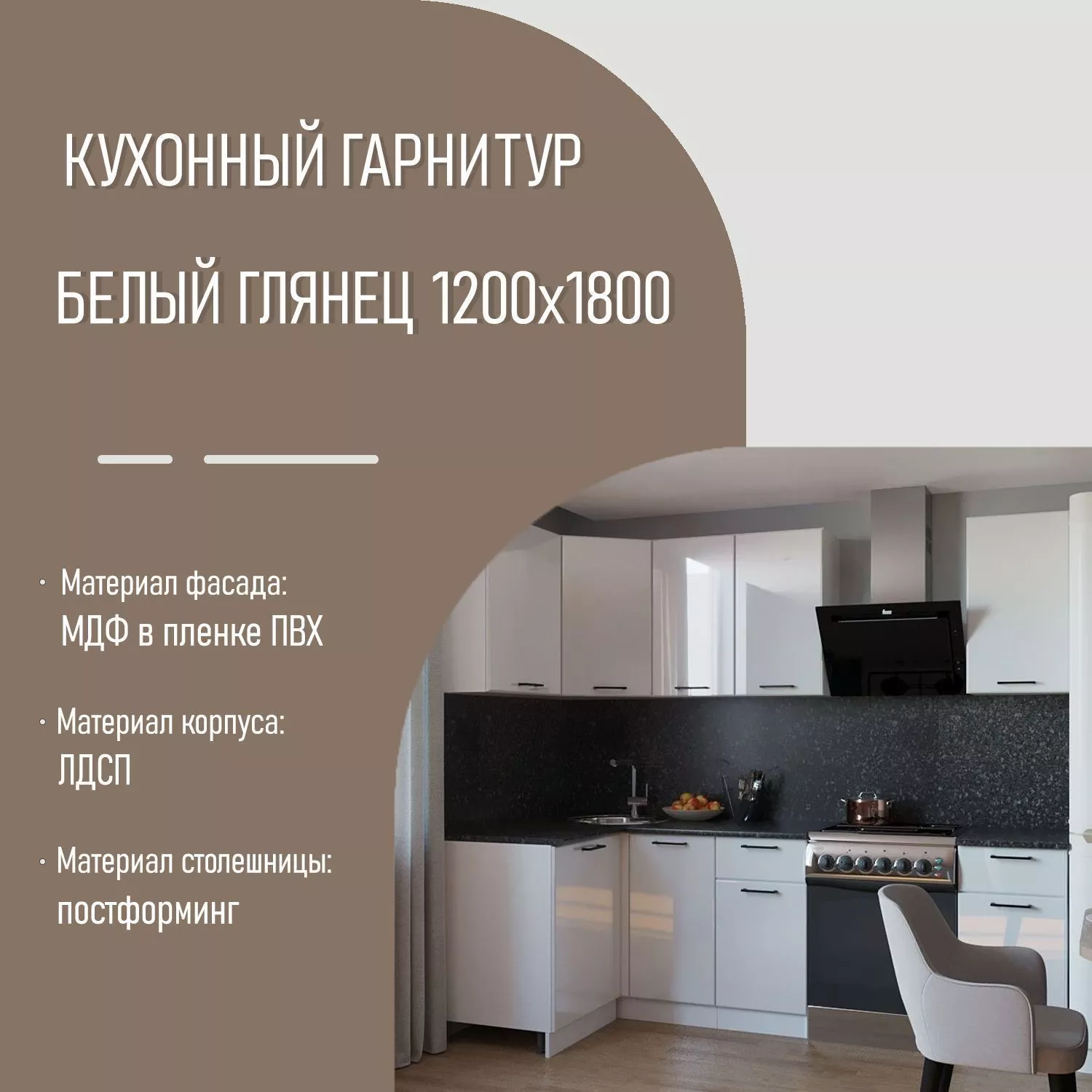 Кухонный гарнитур Белый глянец 15 1200х1800