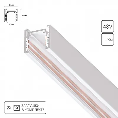 Шинопровод ARTE LAMP OPTIMA-ACCESSORIES A720333