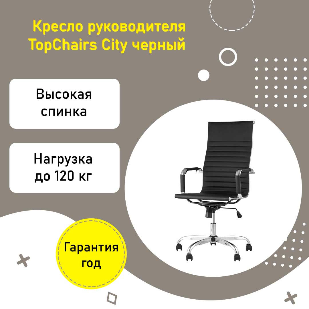 Кресло руководителя TopChairs City черное с высокой спинкой