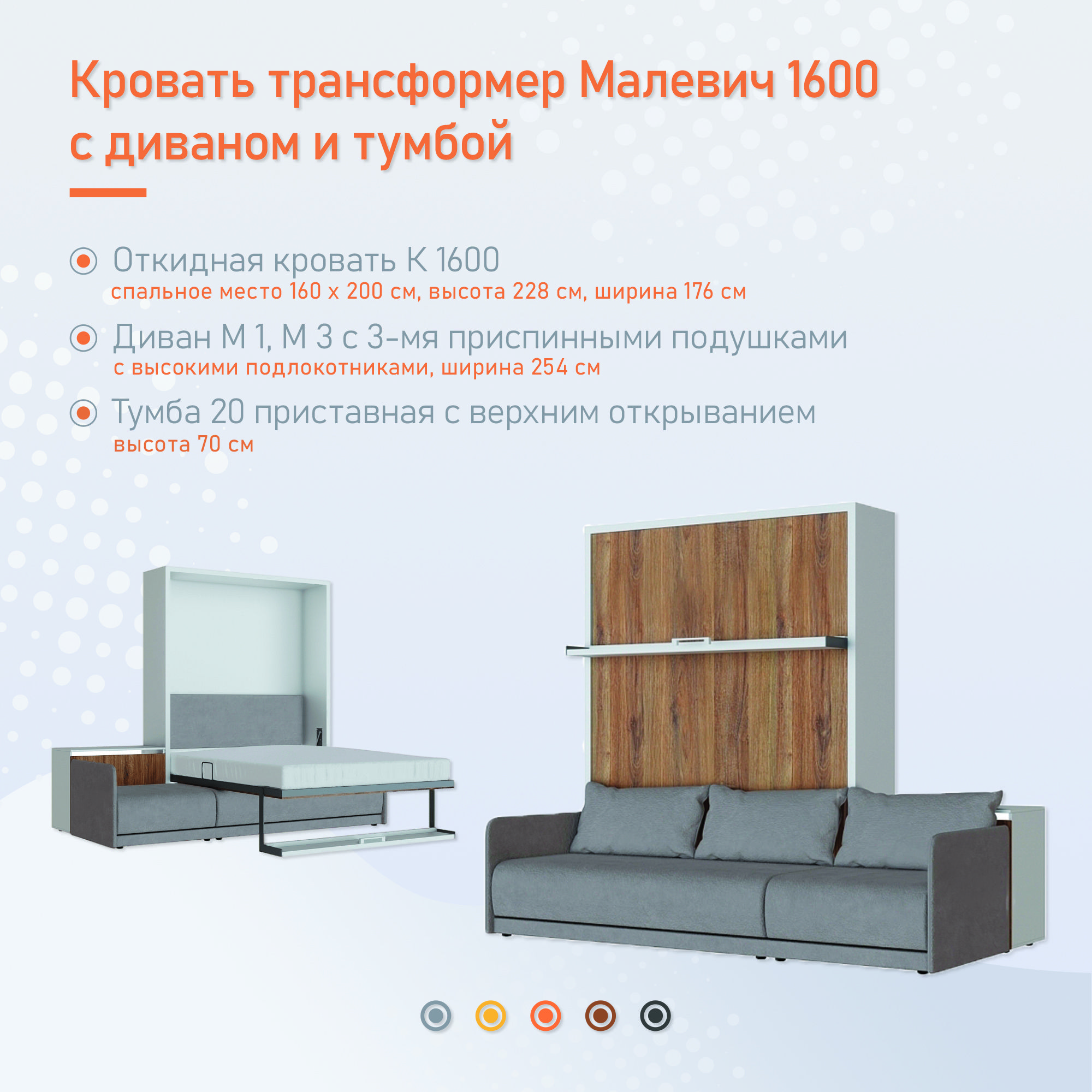 Кровать трансформер Малевич 1600 с диваном и тумбой