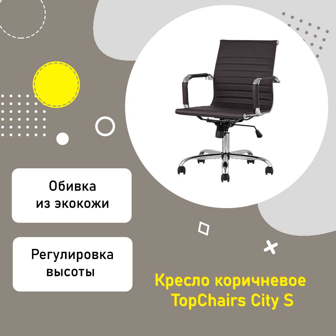 Кресло офисное TopChairs City S коричневое