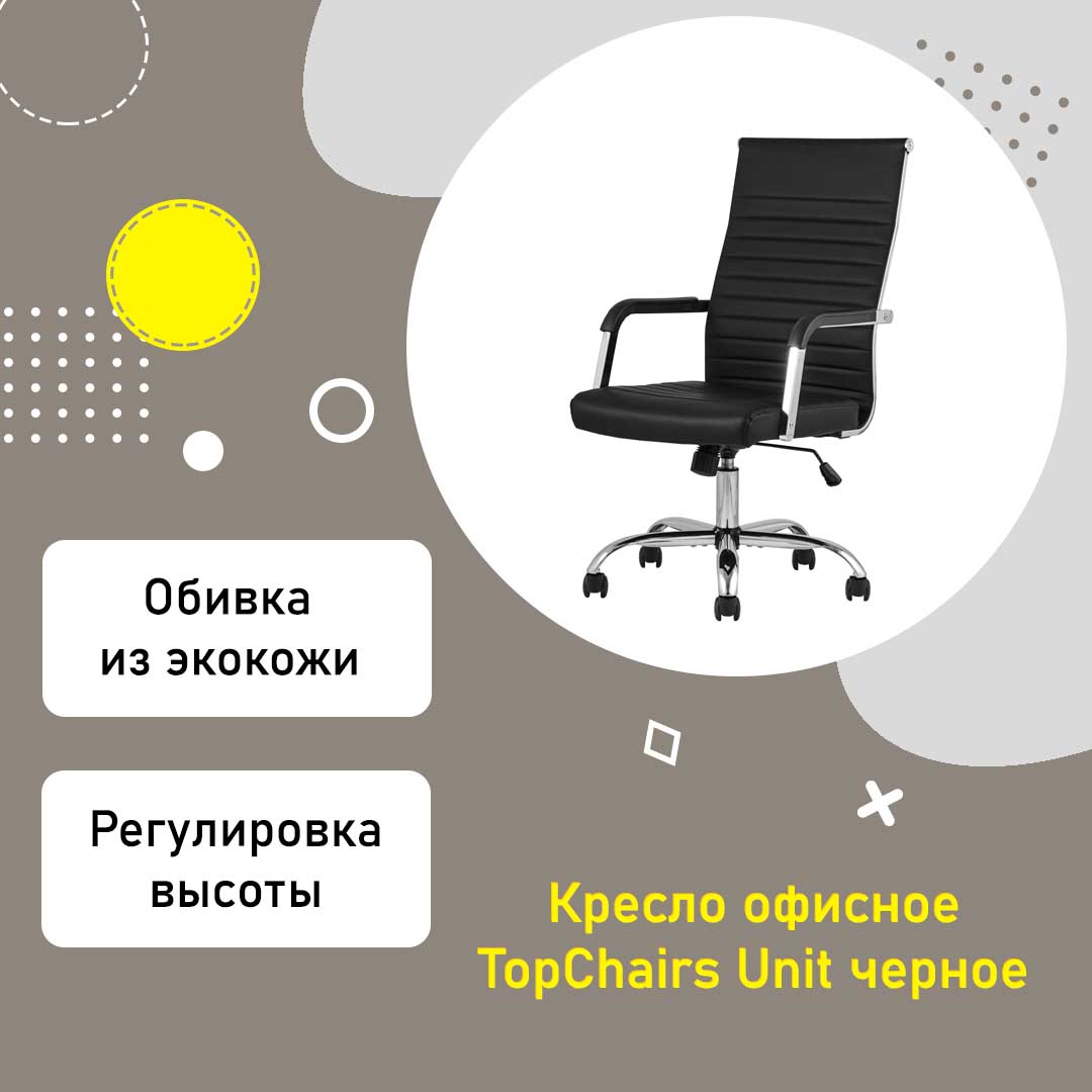 Кресло офисное TopChairs Unit черная экокожа хром