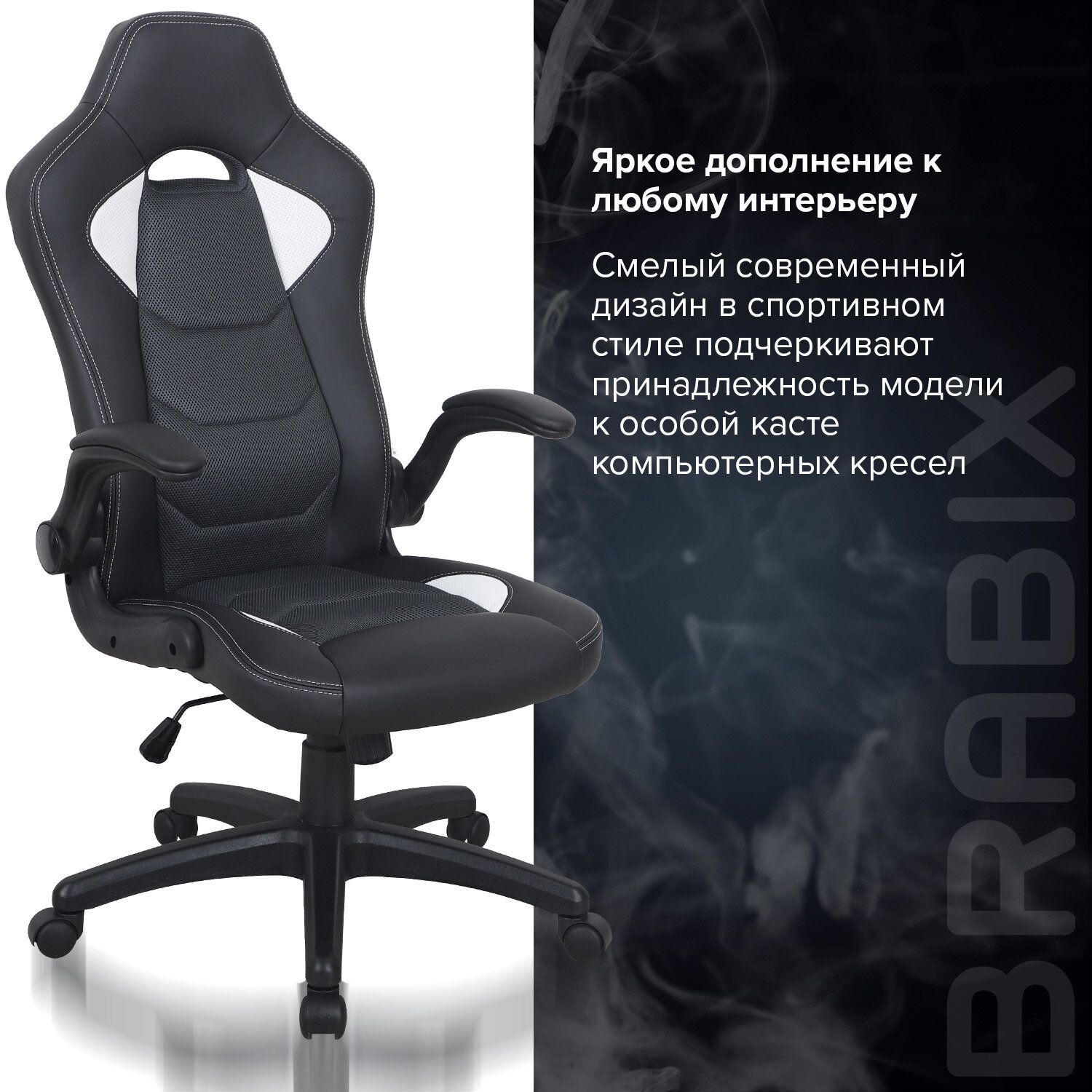 Кресло компьютерное BRABIX Skill GM-005 черный белый 532493