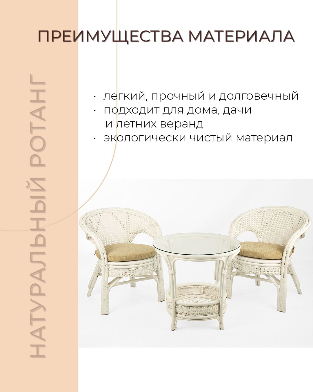 Комплект мебели из ротанга Пеланги 02 15 дуэт белый матовый