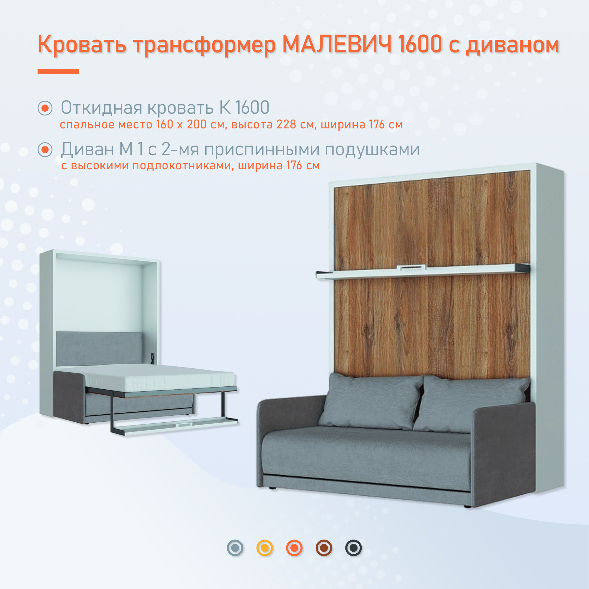 Кровать трансформер Малевич 1600 с диваном